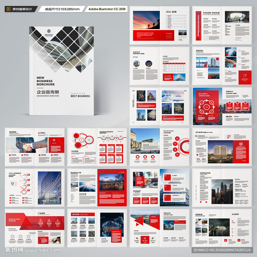 红色企业宣传册