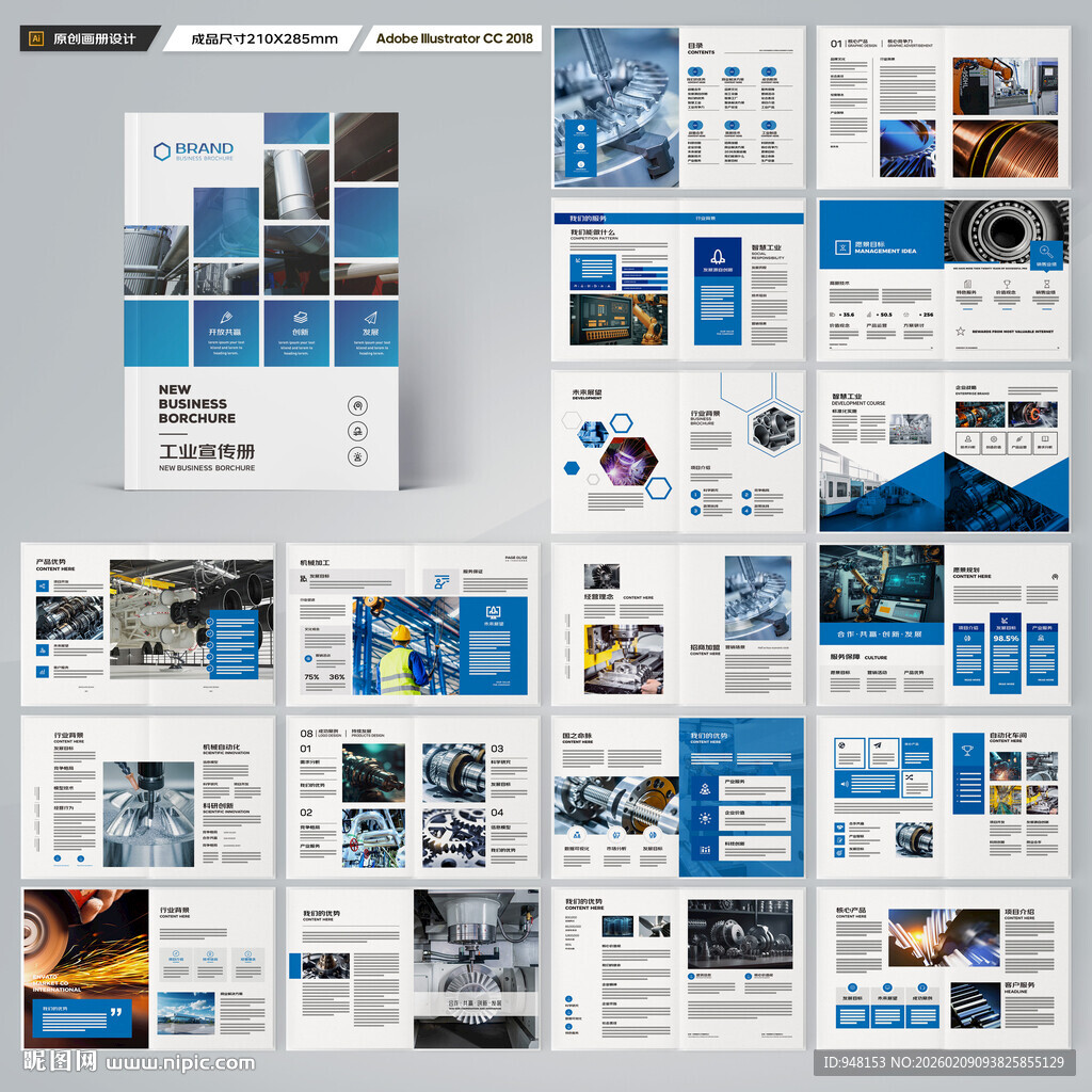 制造业宣传册