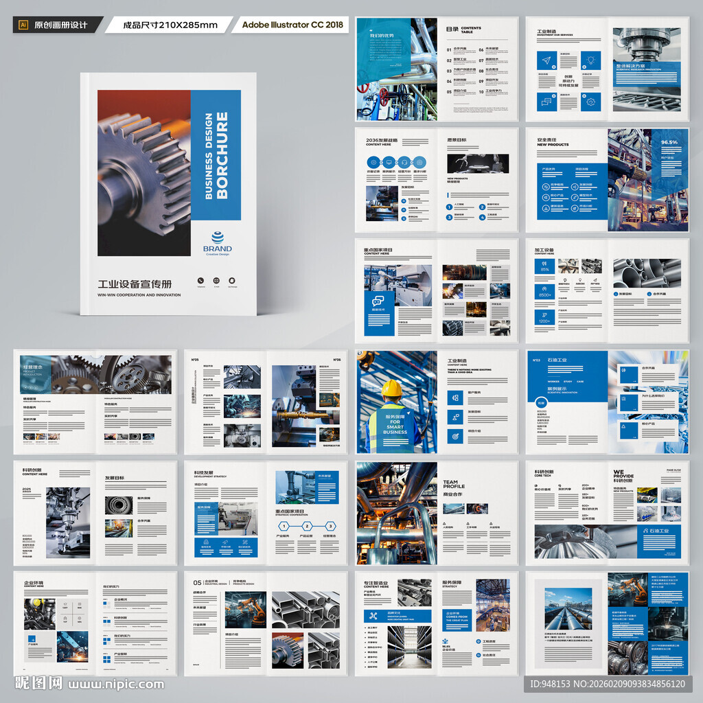 工业制造画册