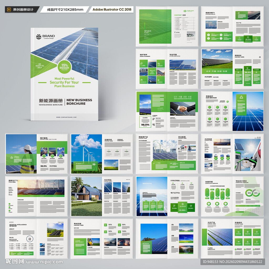 新能源画册