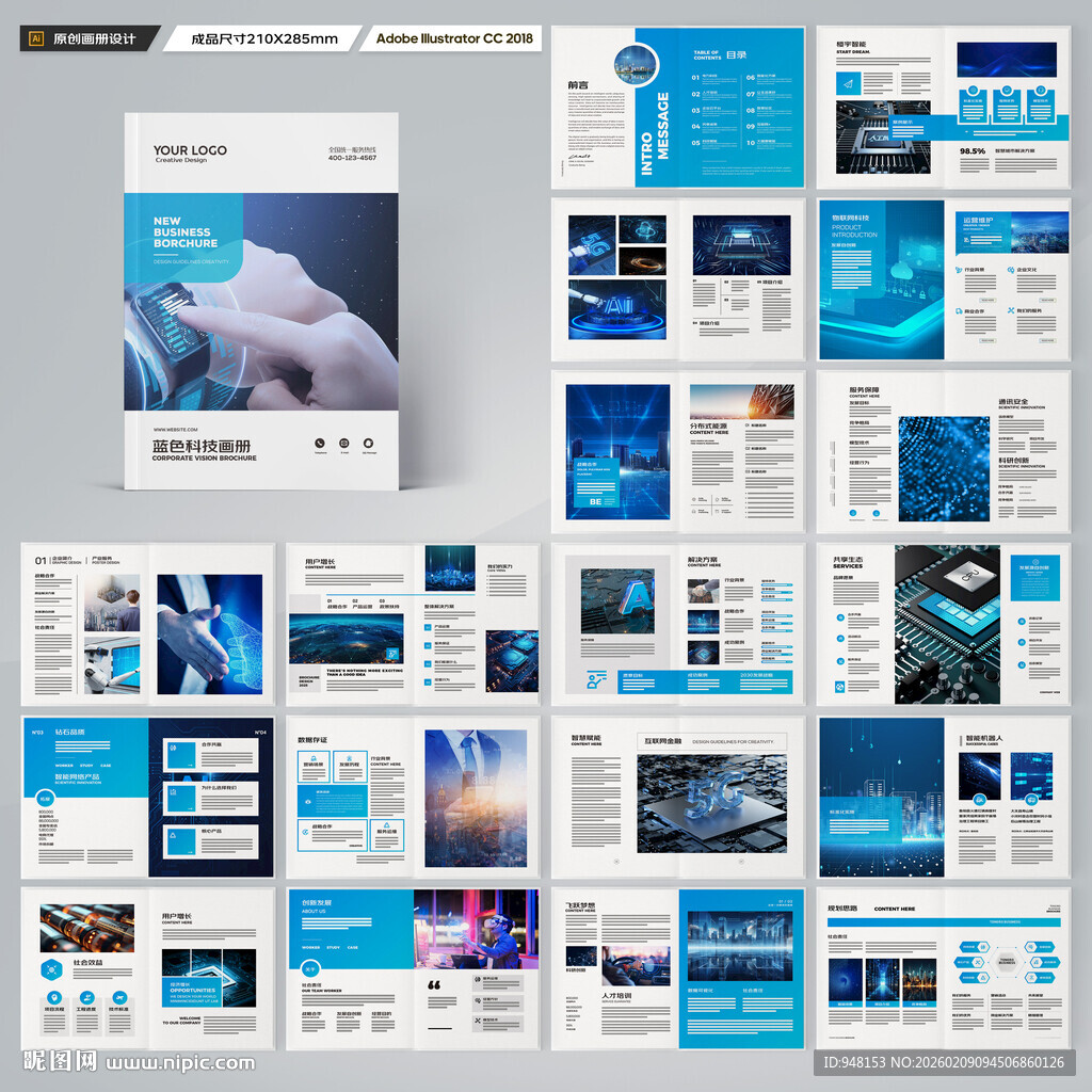 蓝色科技画册