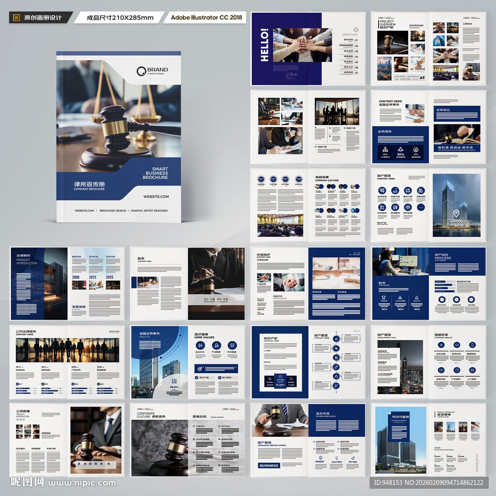 律师事务所画册模板
