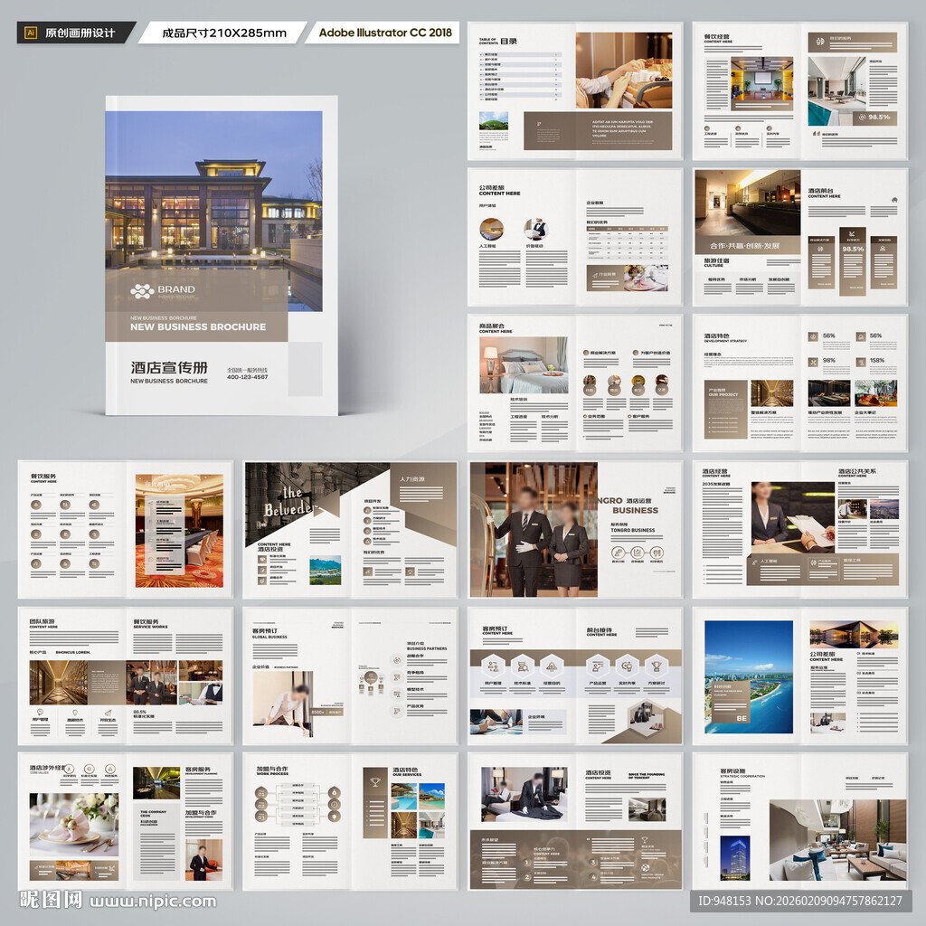 酒店招商画册