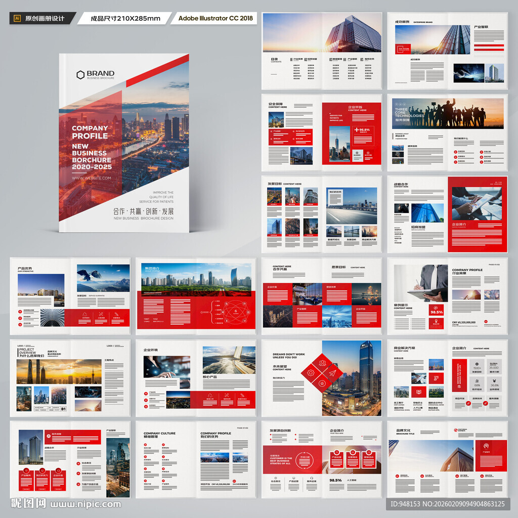 企业文化宣传册