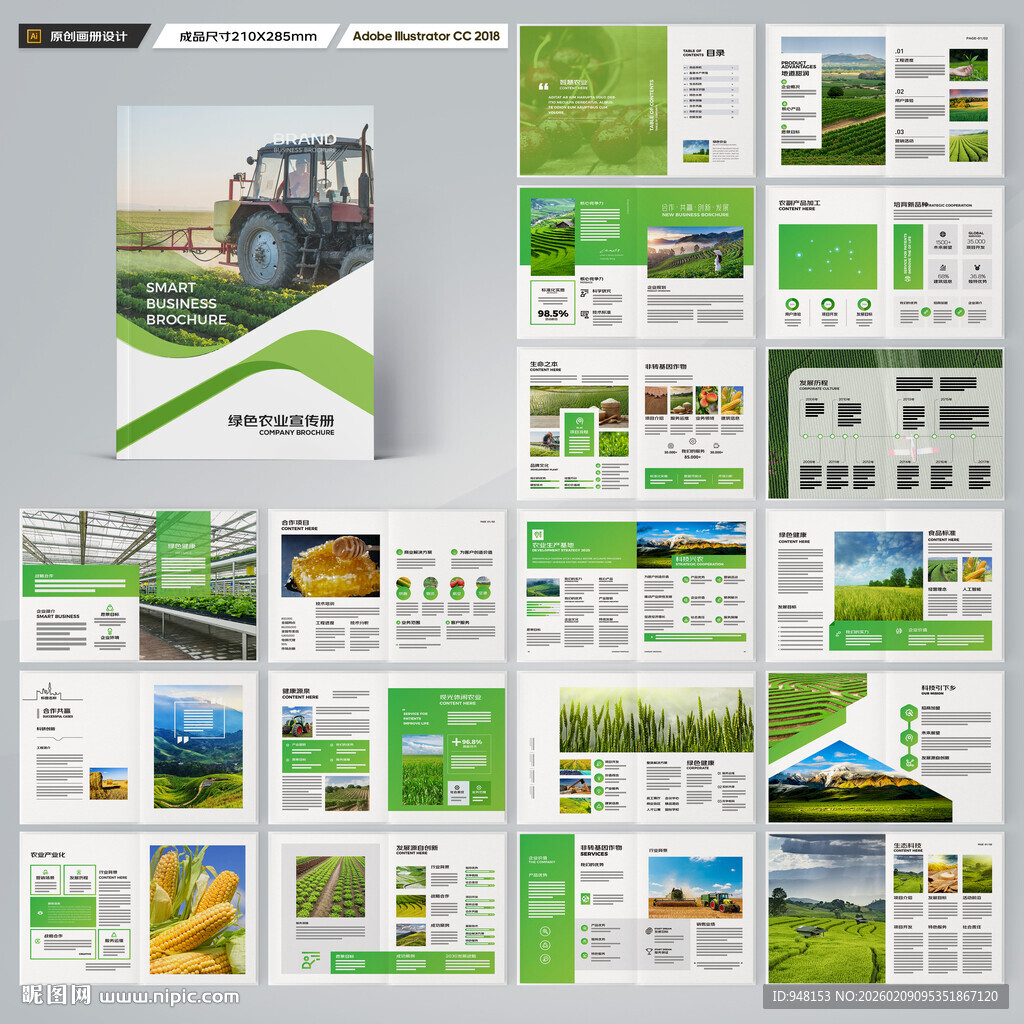 农业画册