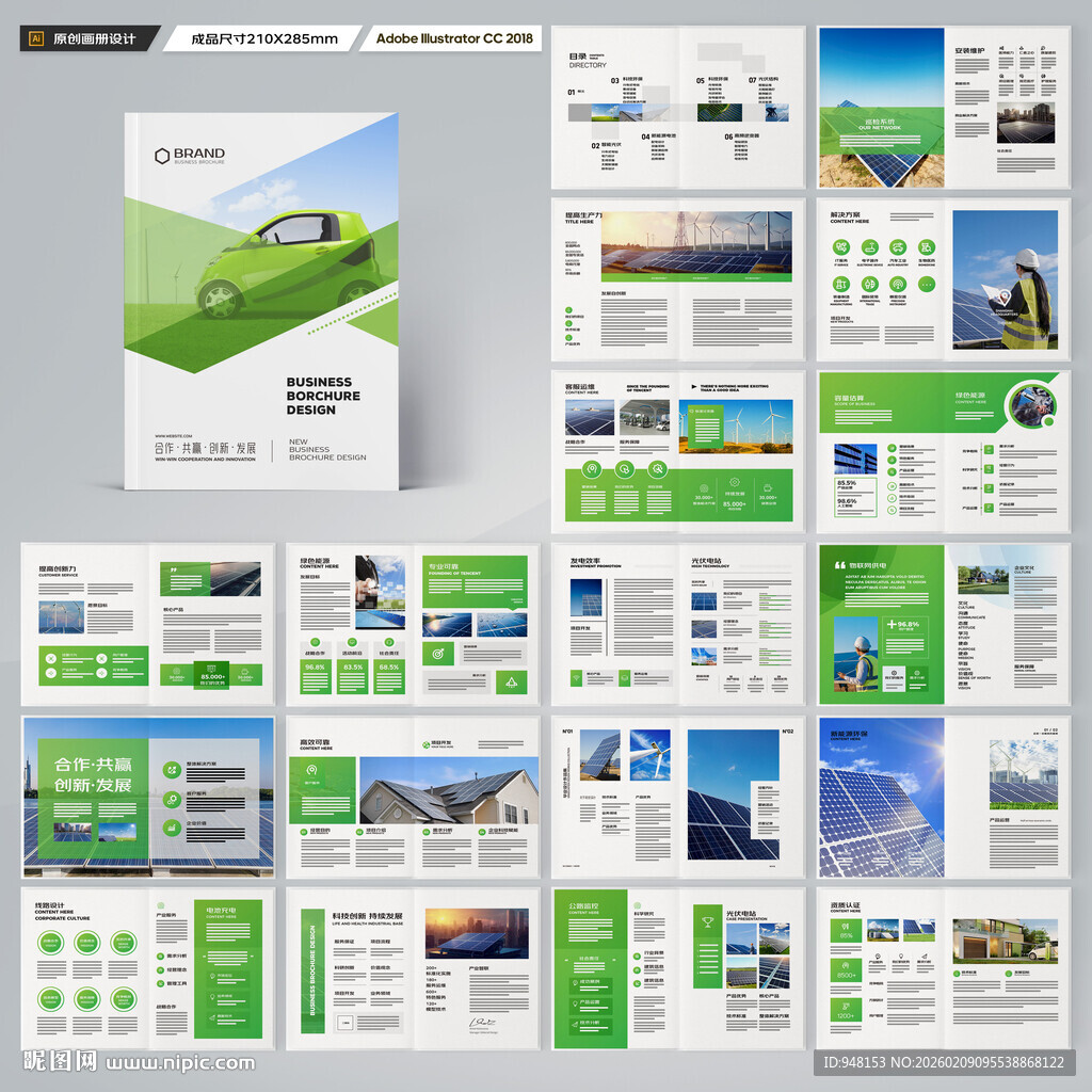 光伏宣传册