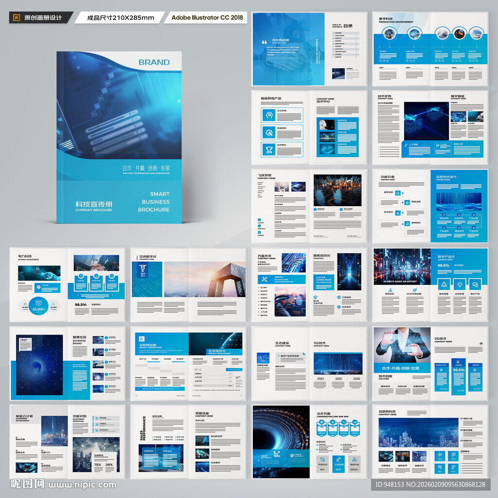高科技画册