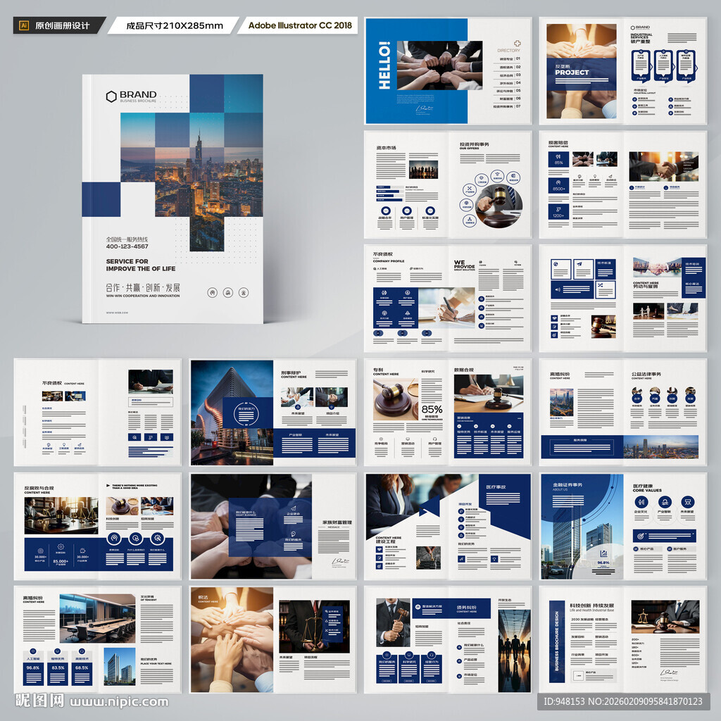 律师事务所画册