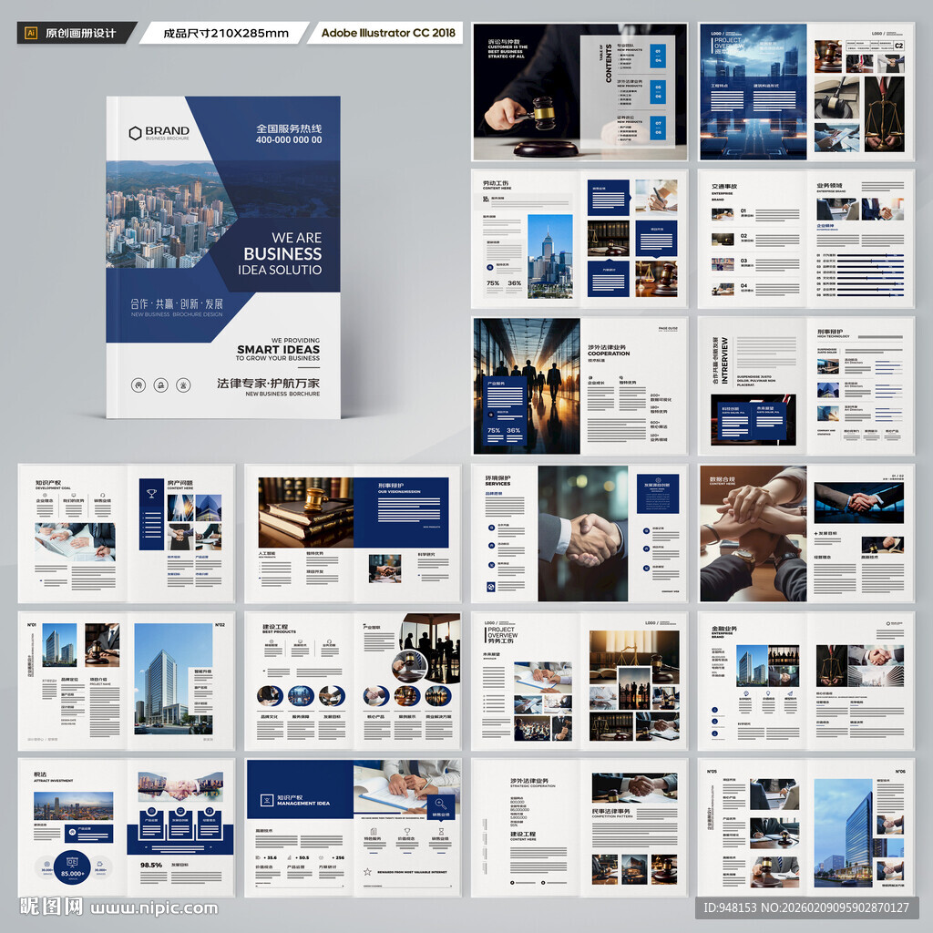 律师事务所宣传册