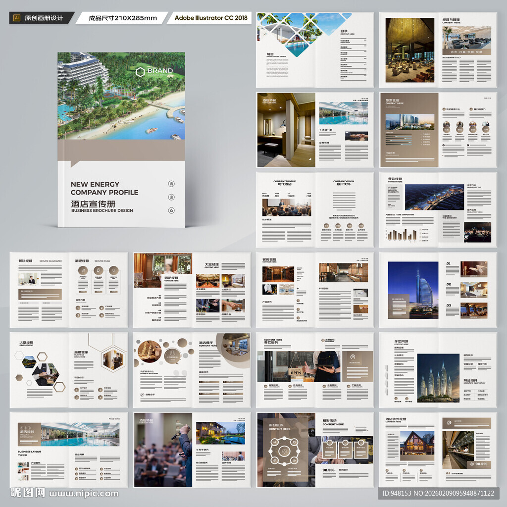 连锁酒店画册
