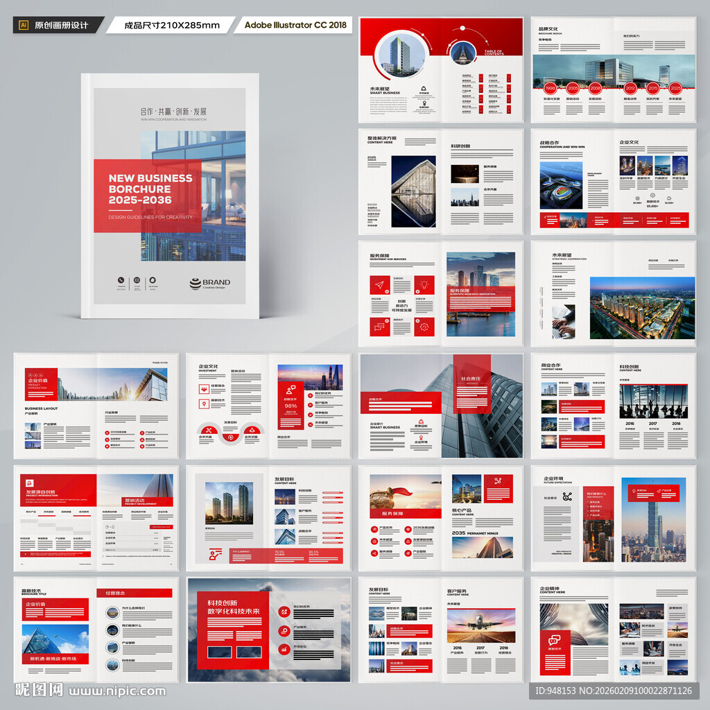 红色企业宣传册