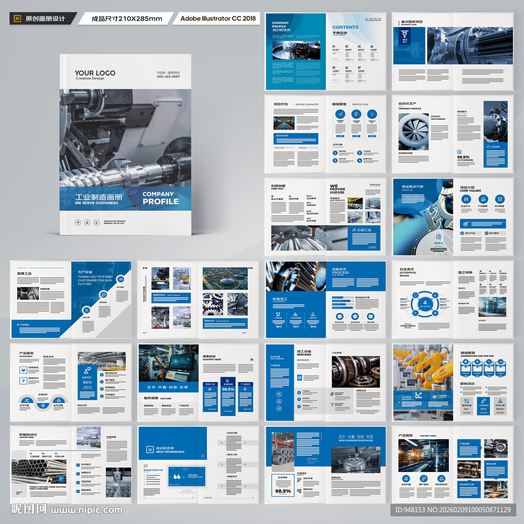 工业制造画册