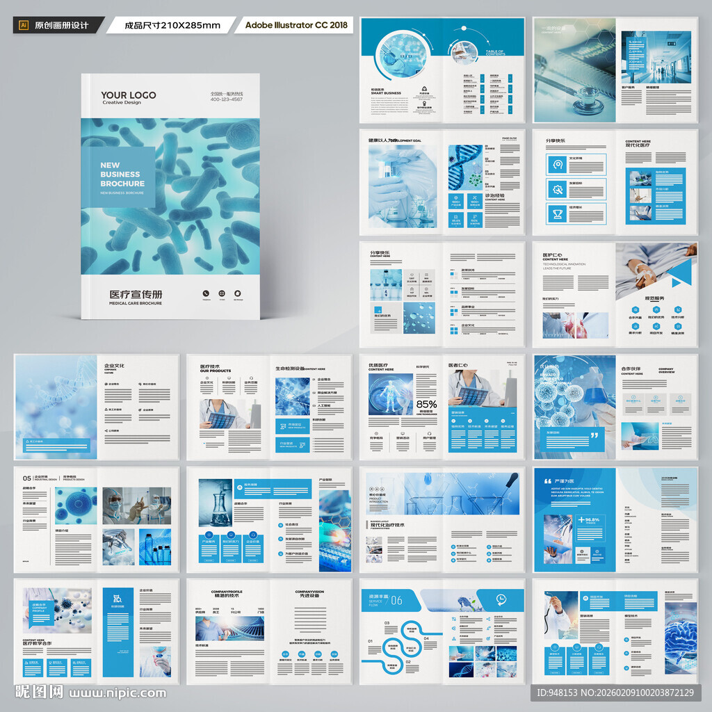 医疗产品画册