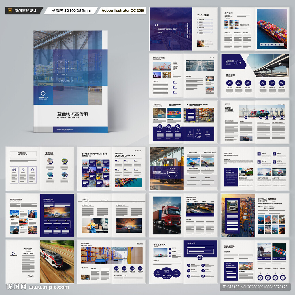 物流公司画册