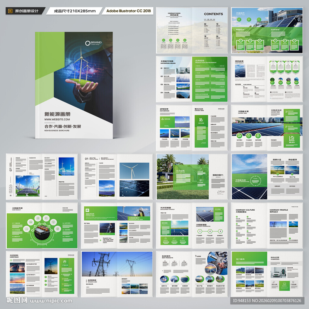 光伏画册