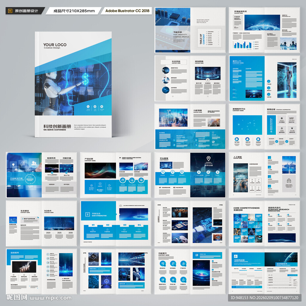 科技企业画册