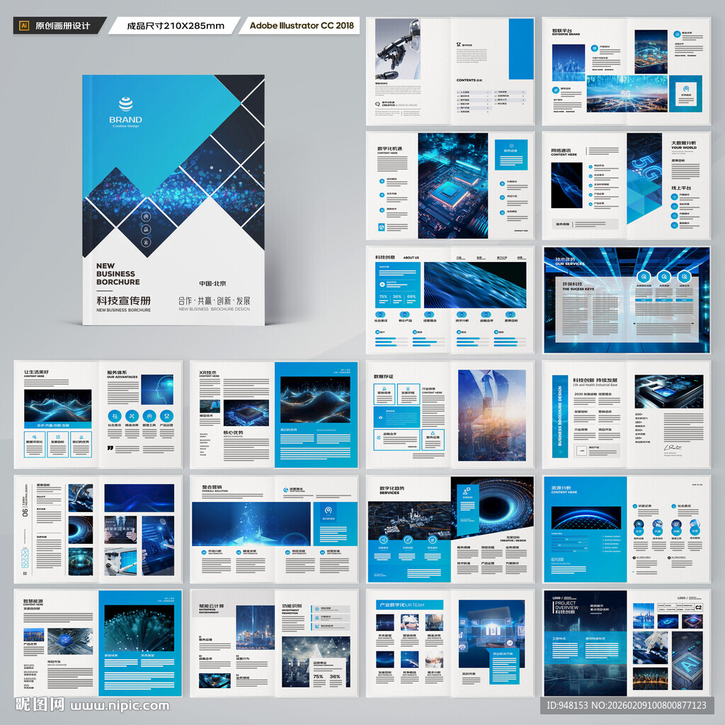高科技画册