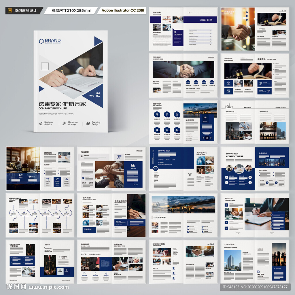 简约律师事务所画册