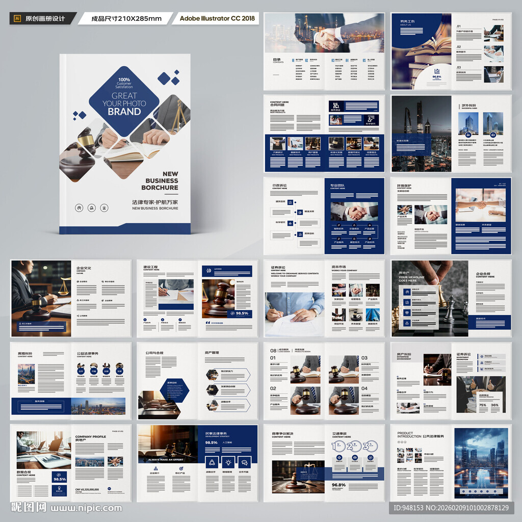 大气律师事务所画册