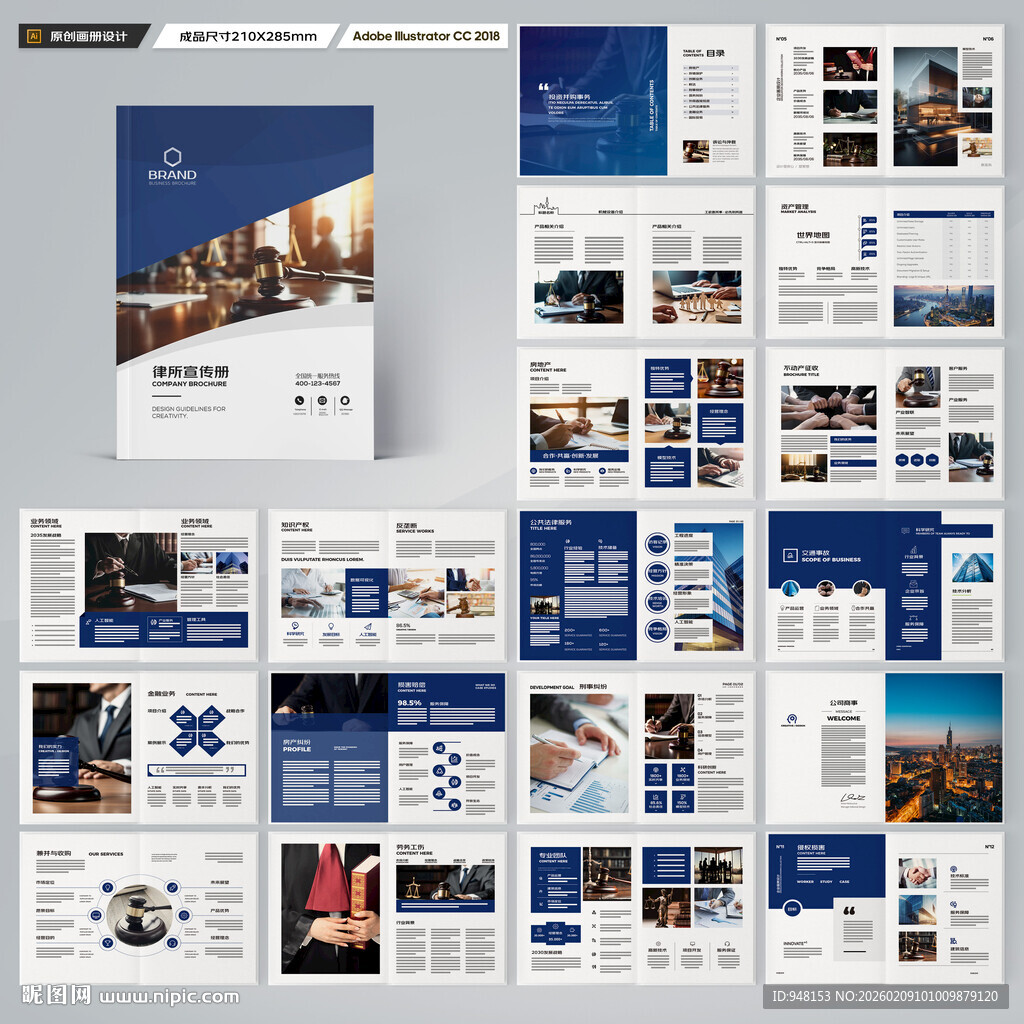 律师事务所画册