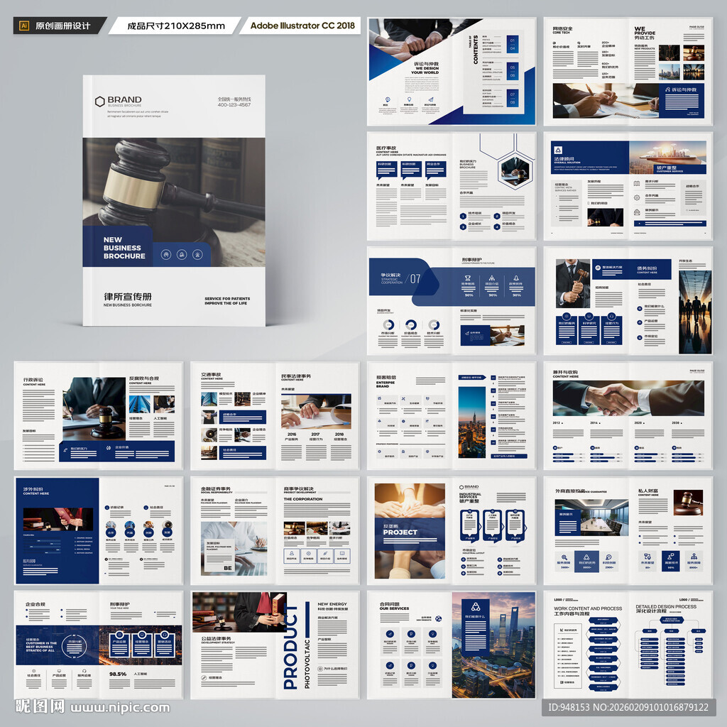 律师事务所画册版式设计