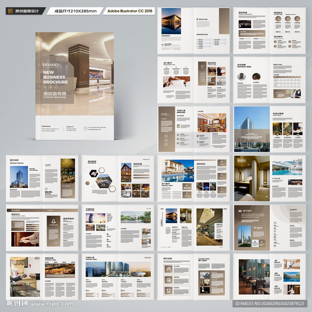 酒店宣传册