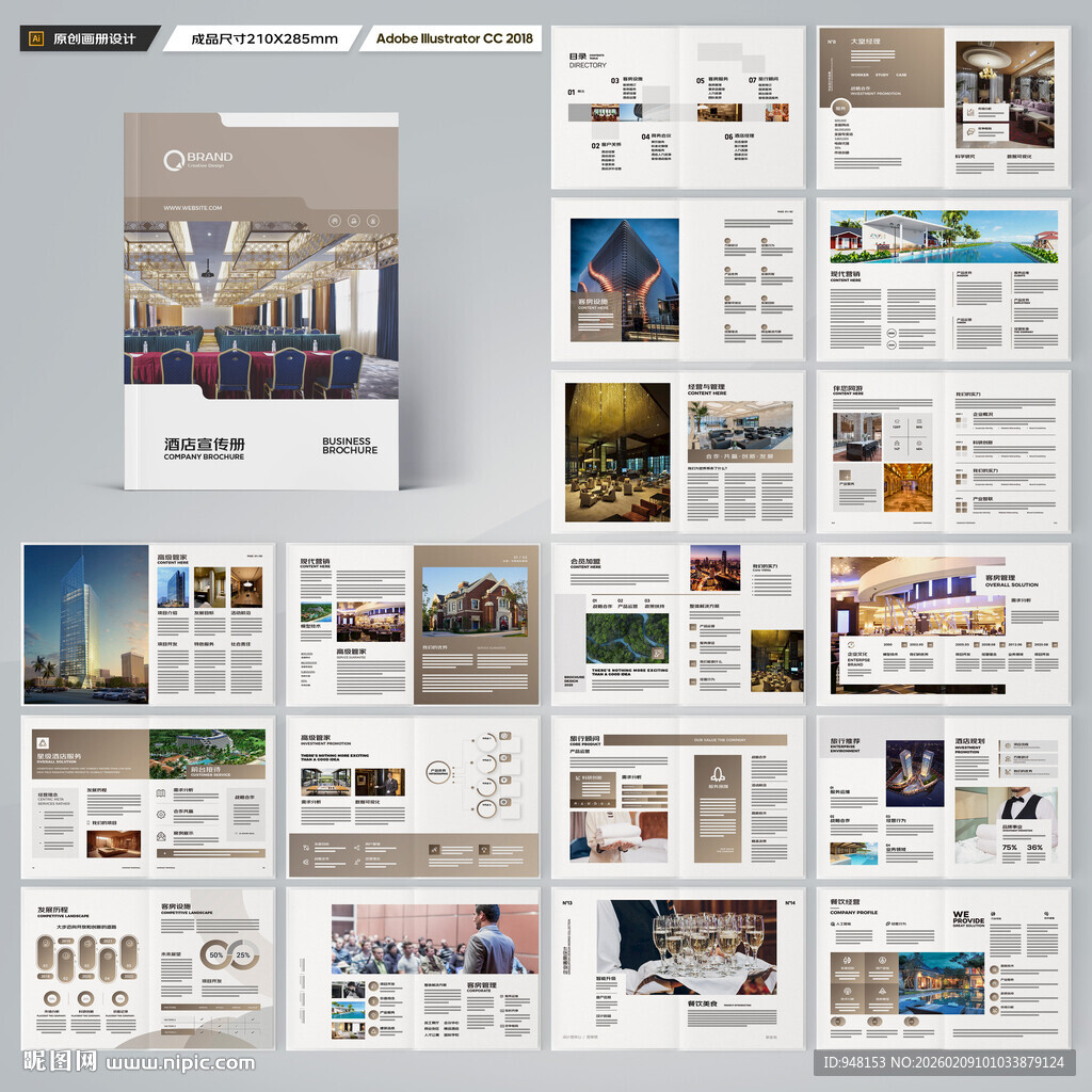 高端酒店画册