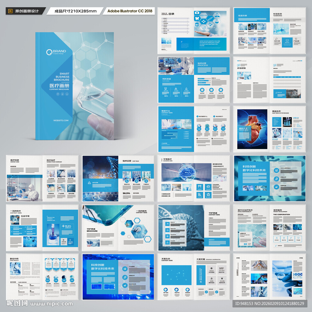 医疗画册