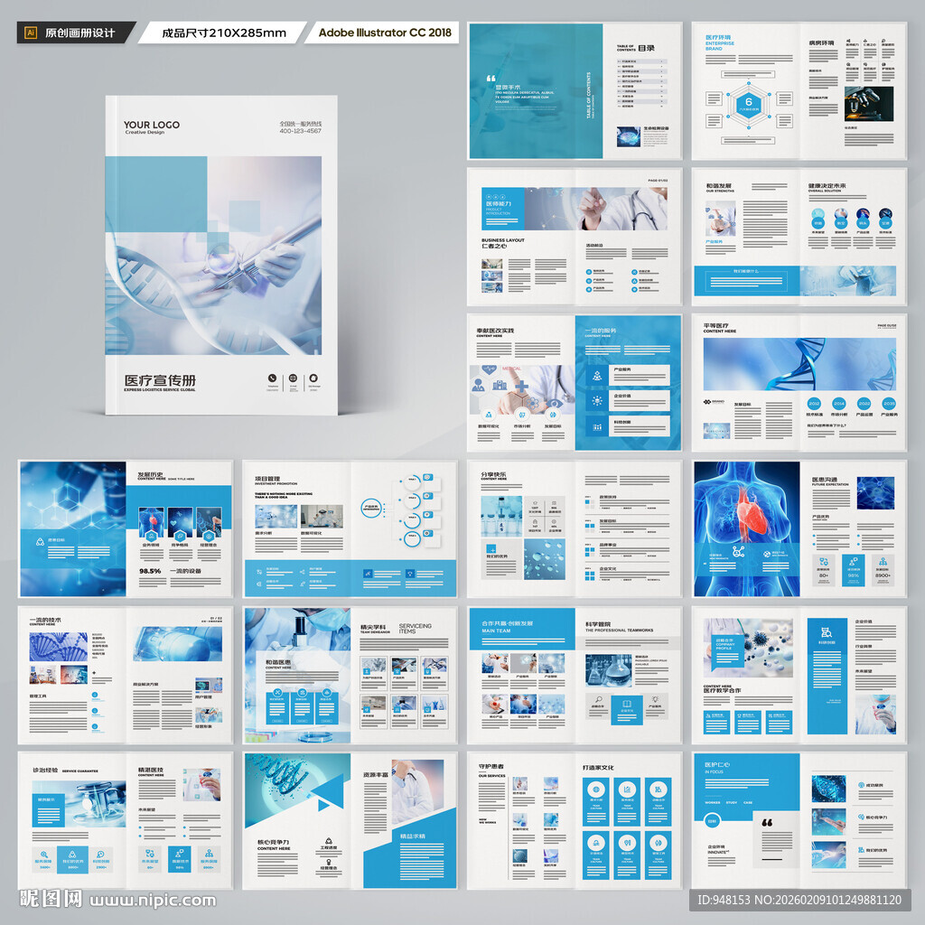 医疗产品画册