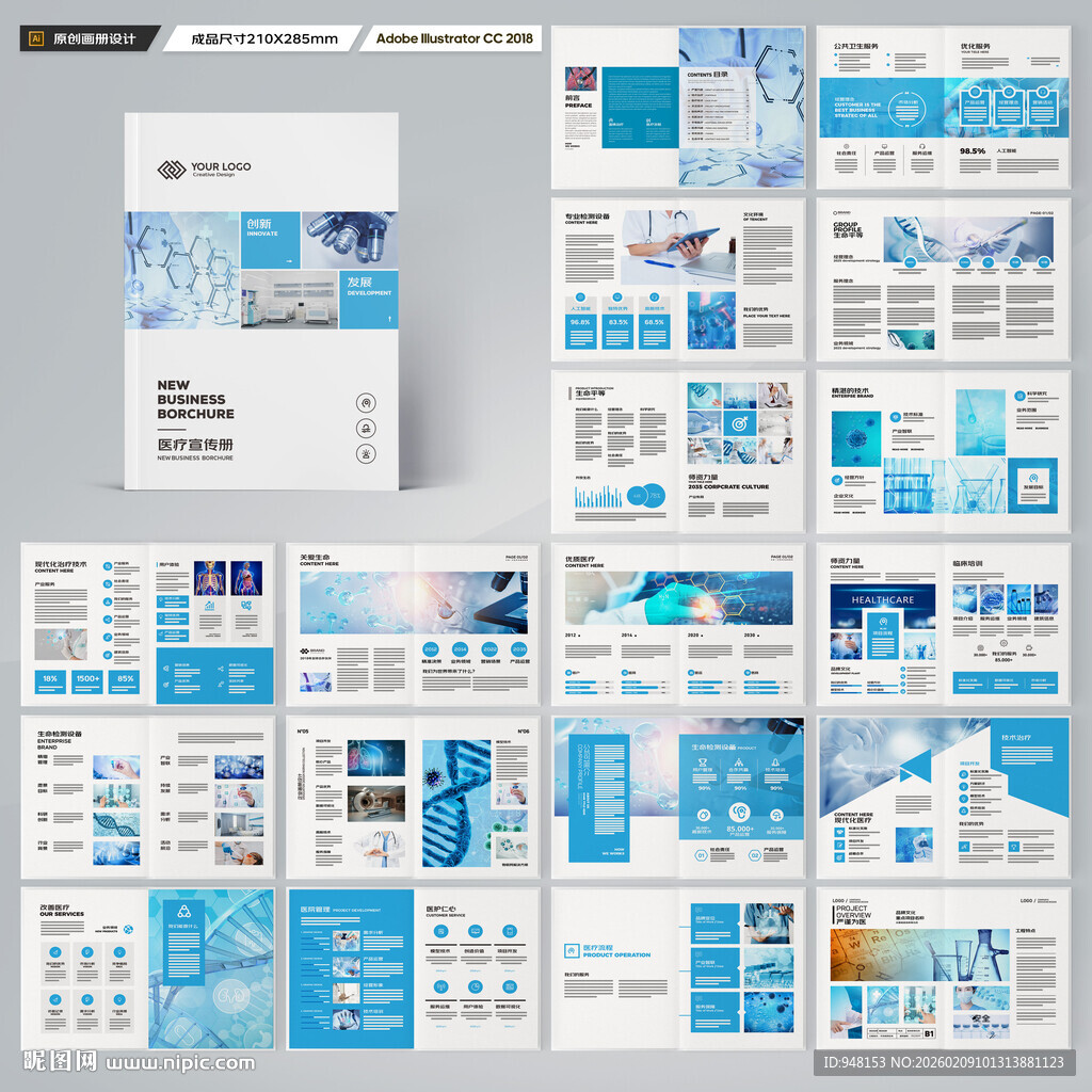 蓝色医疗画册