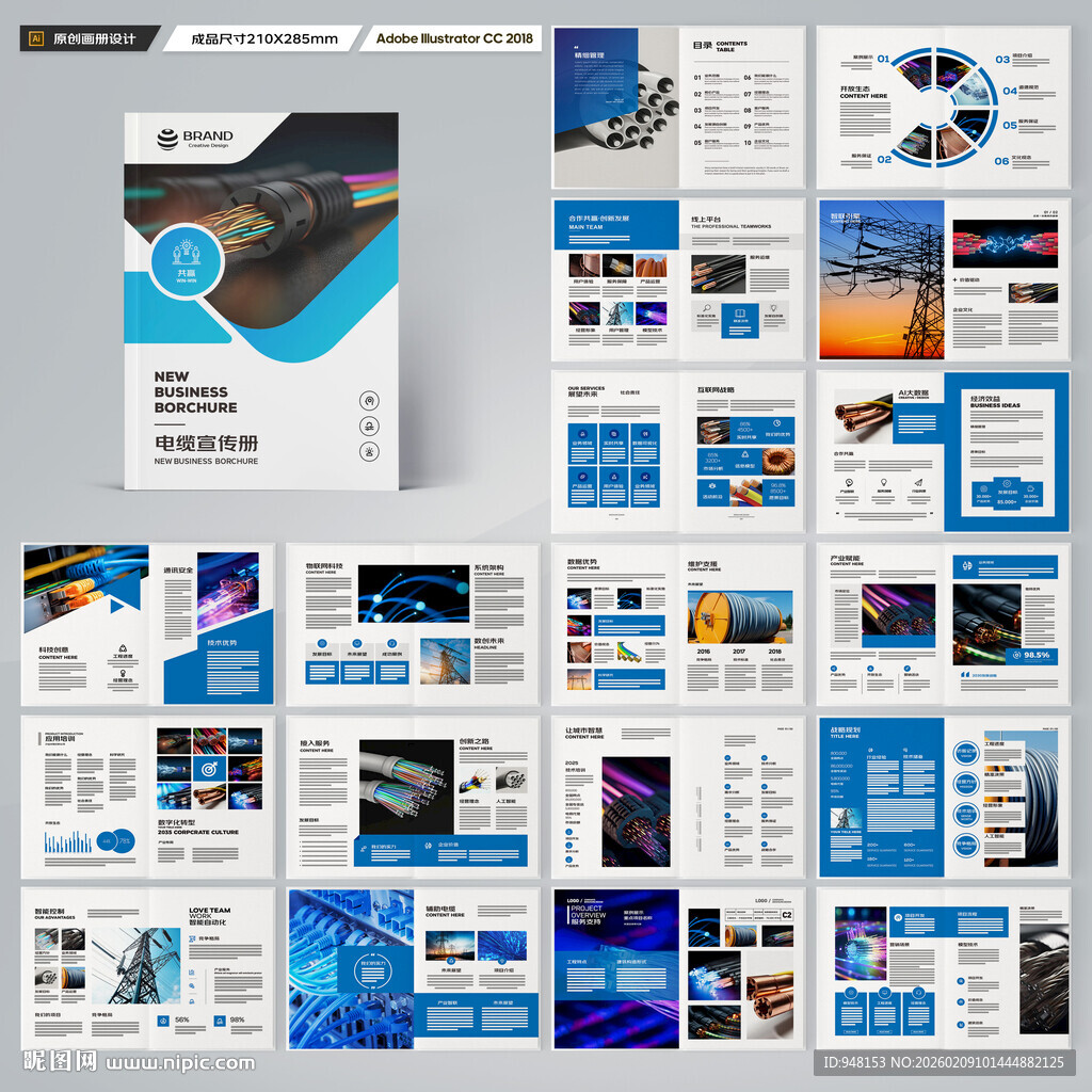 蓝色电缆画册