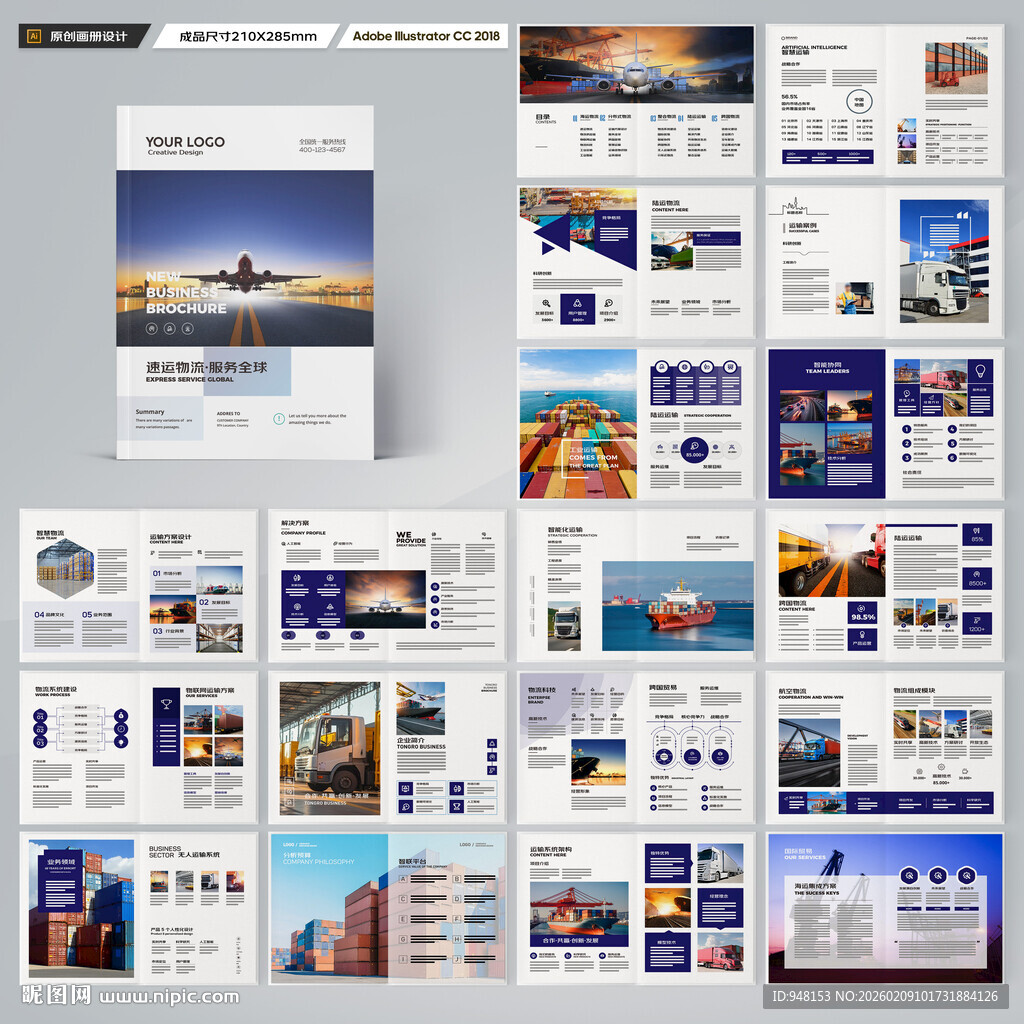 物流公司画册