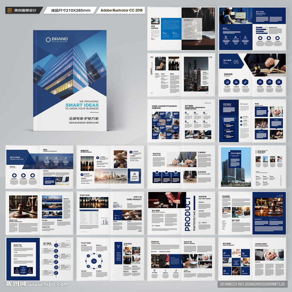 律所画册模板