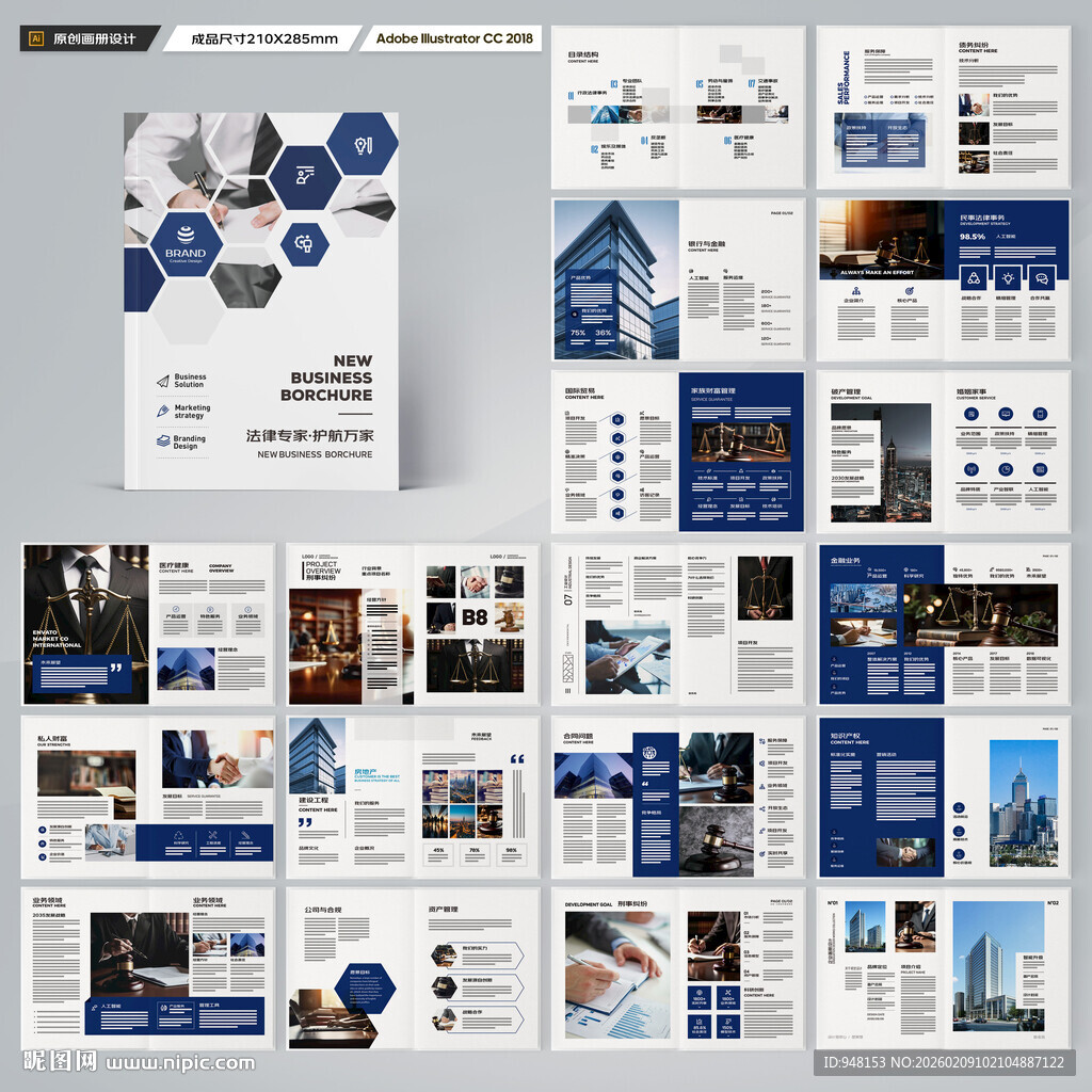 律师事务所画册模板