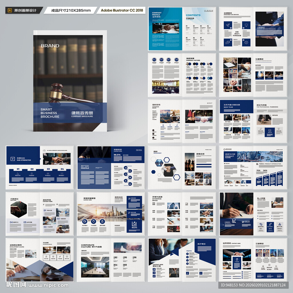 律师事务所画册