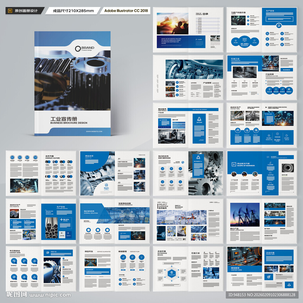 制造业宣传册