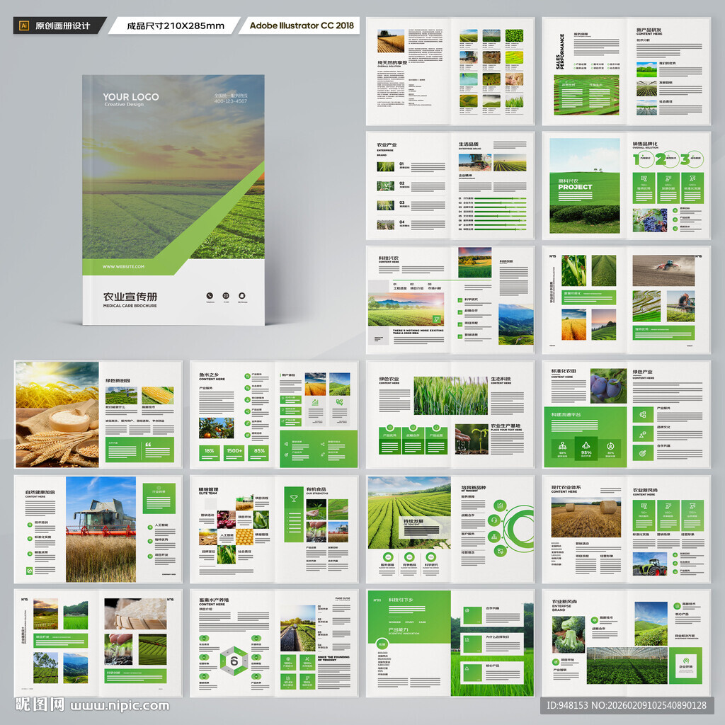 农业画册模板
