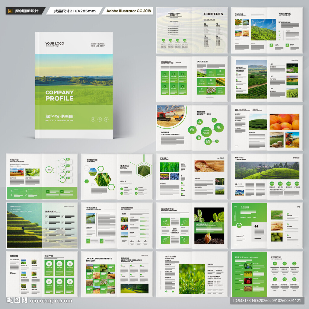 农业宣传册