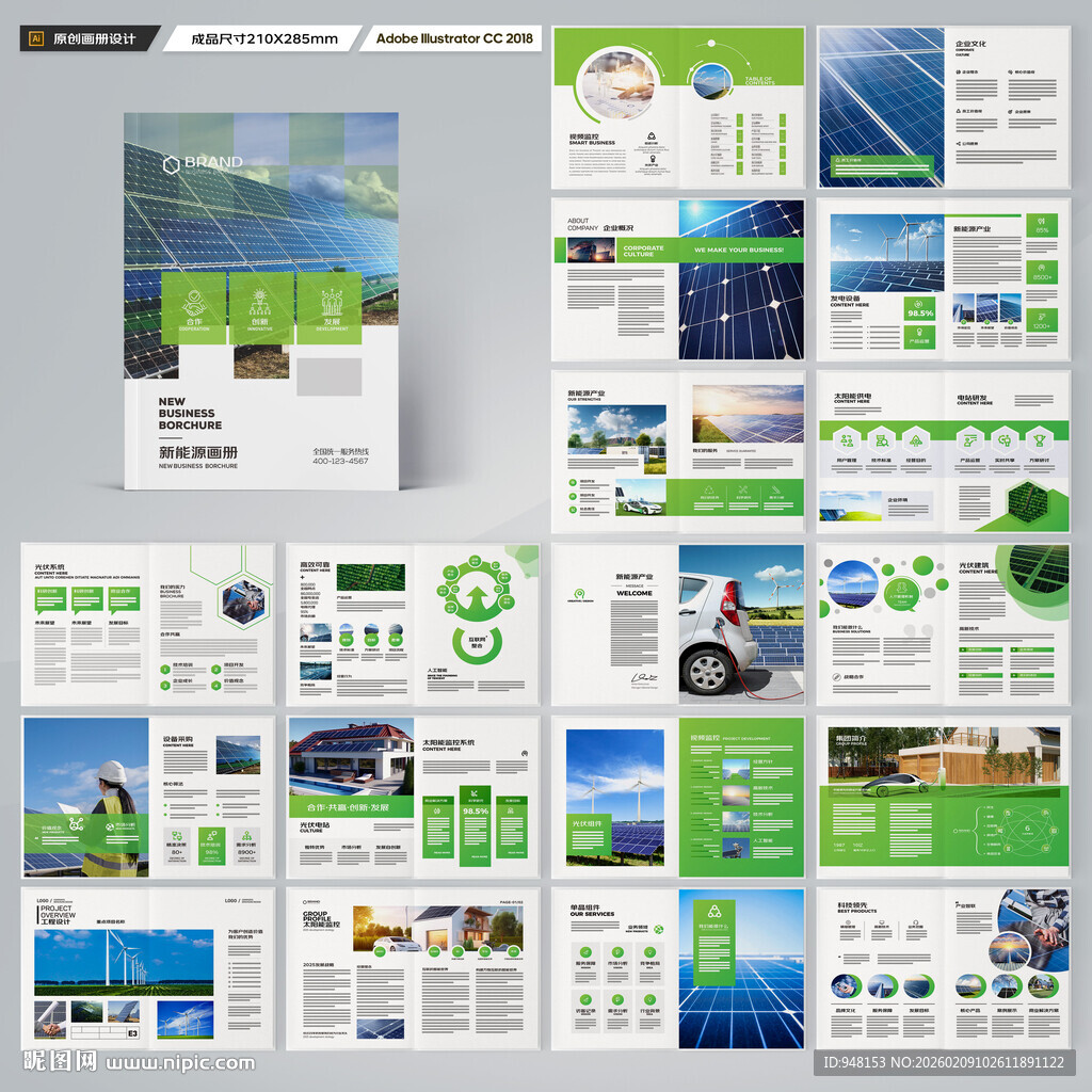 绿色环保宣传册