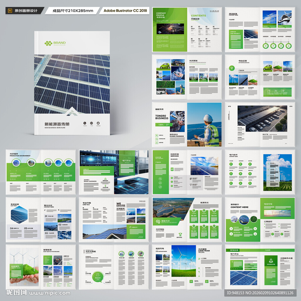 光伏宣传册