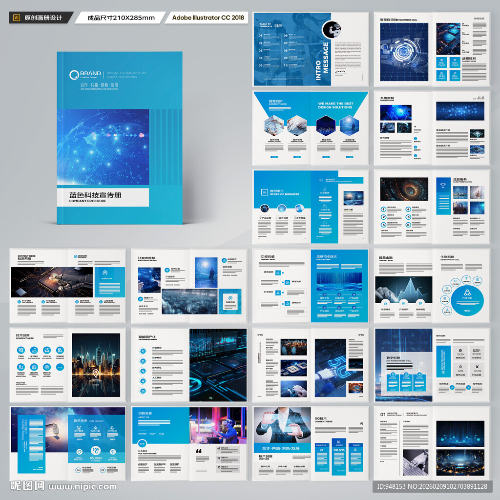 科技画册