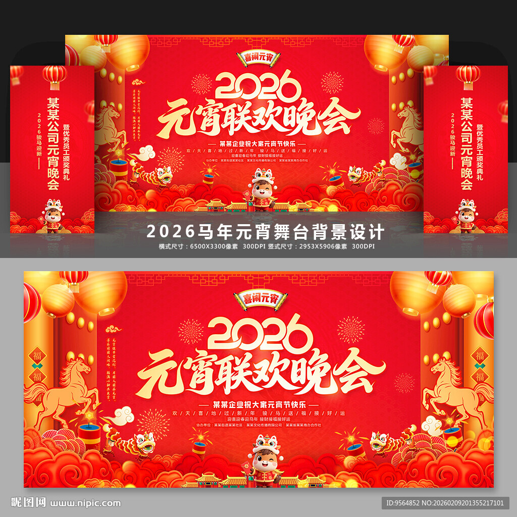 元宵节联欢晚会