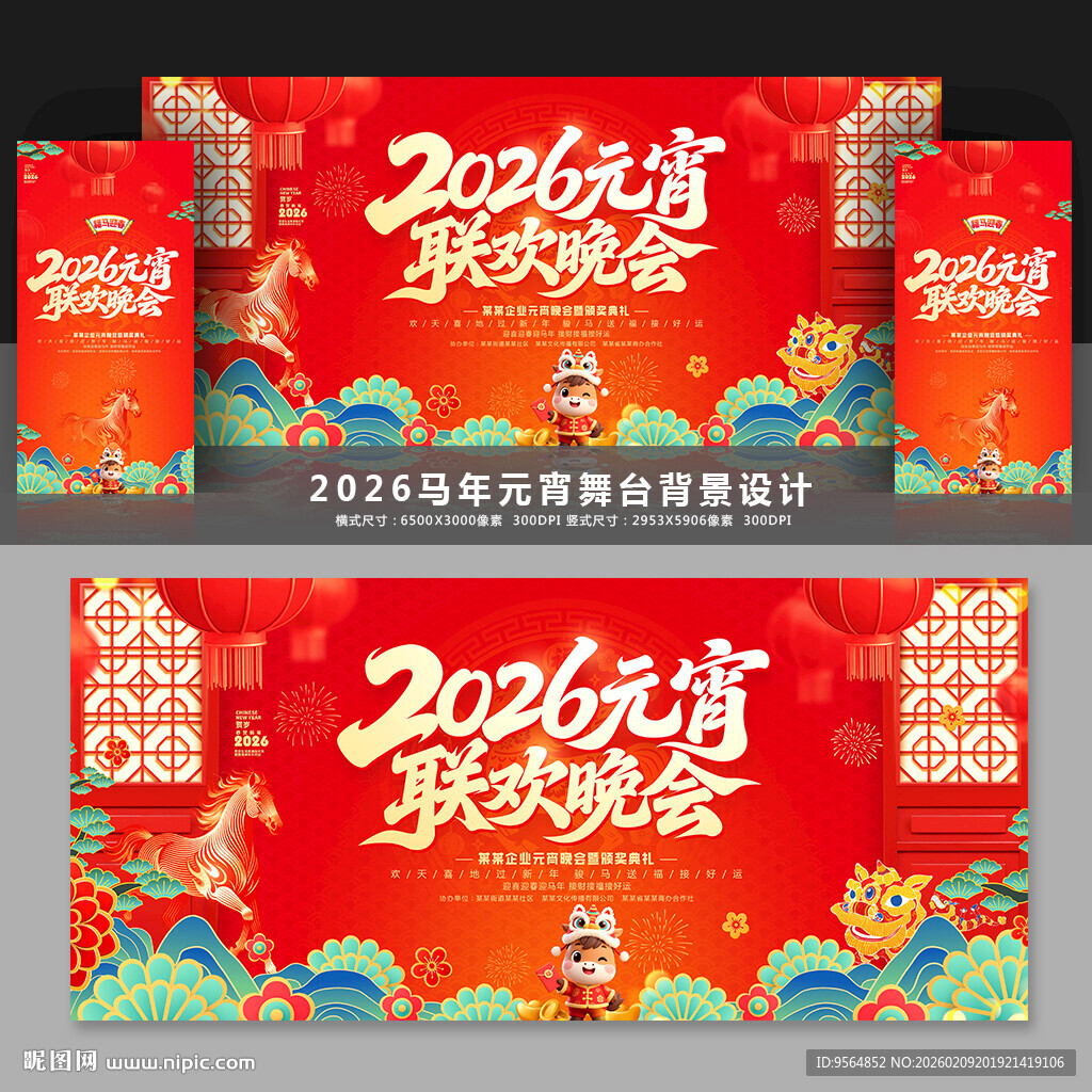 元宵节晚会舞台背景