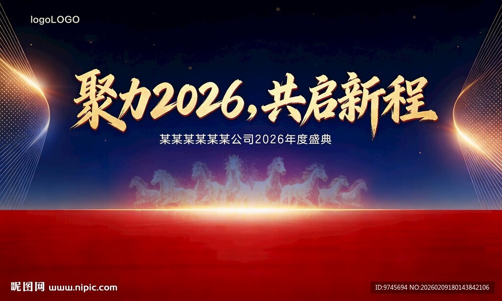 聚力2026 共启新程