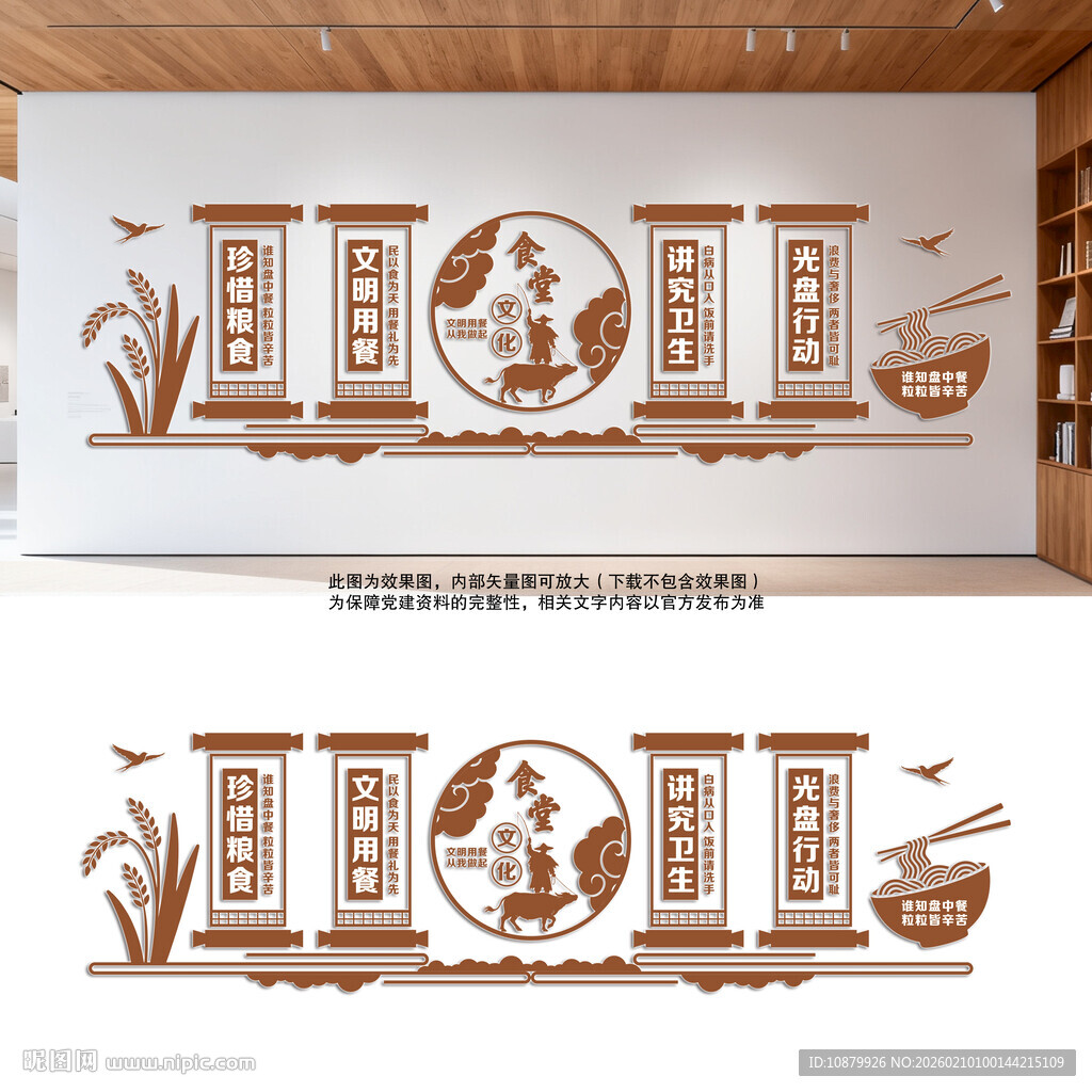 中式食堂文化墙