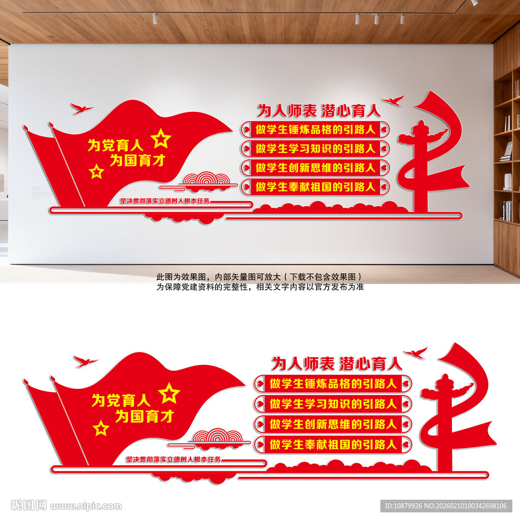 学校党建文化墙