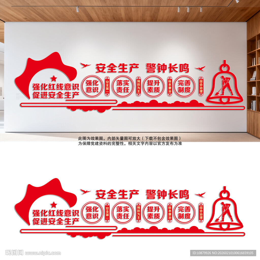 安全生产文化墙