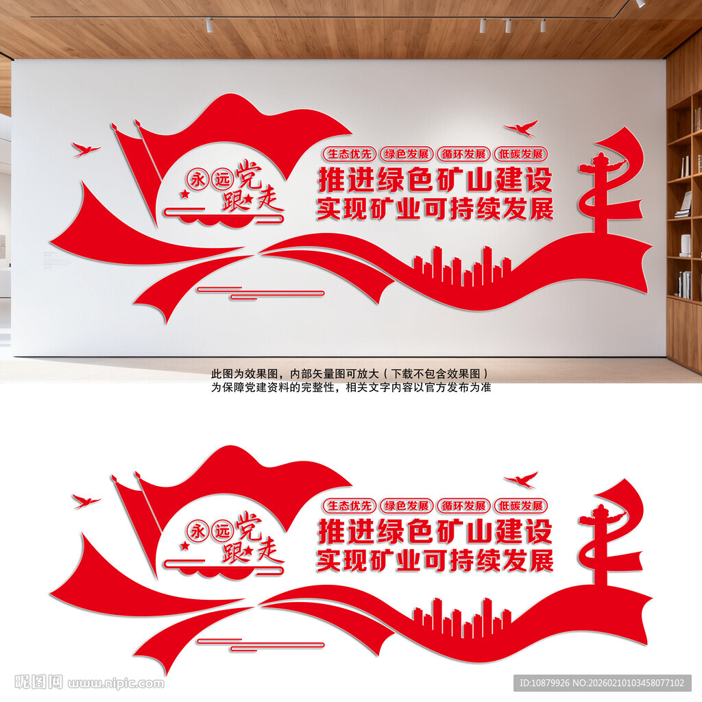 绿色矿山建设党建宣传墙