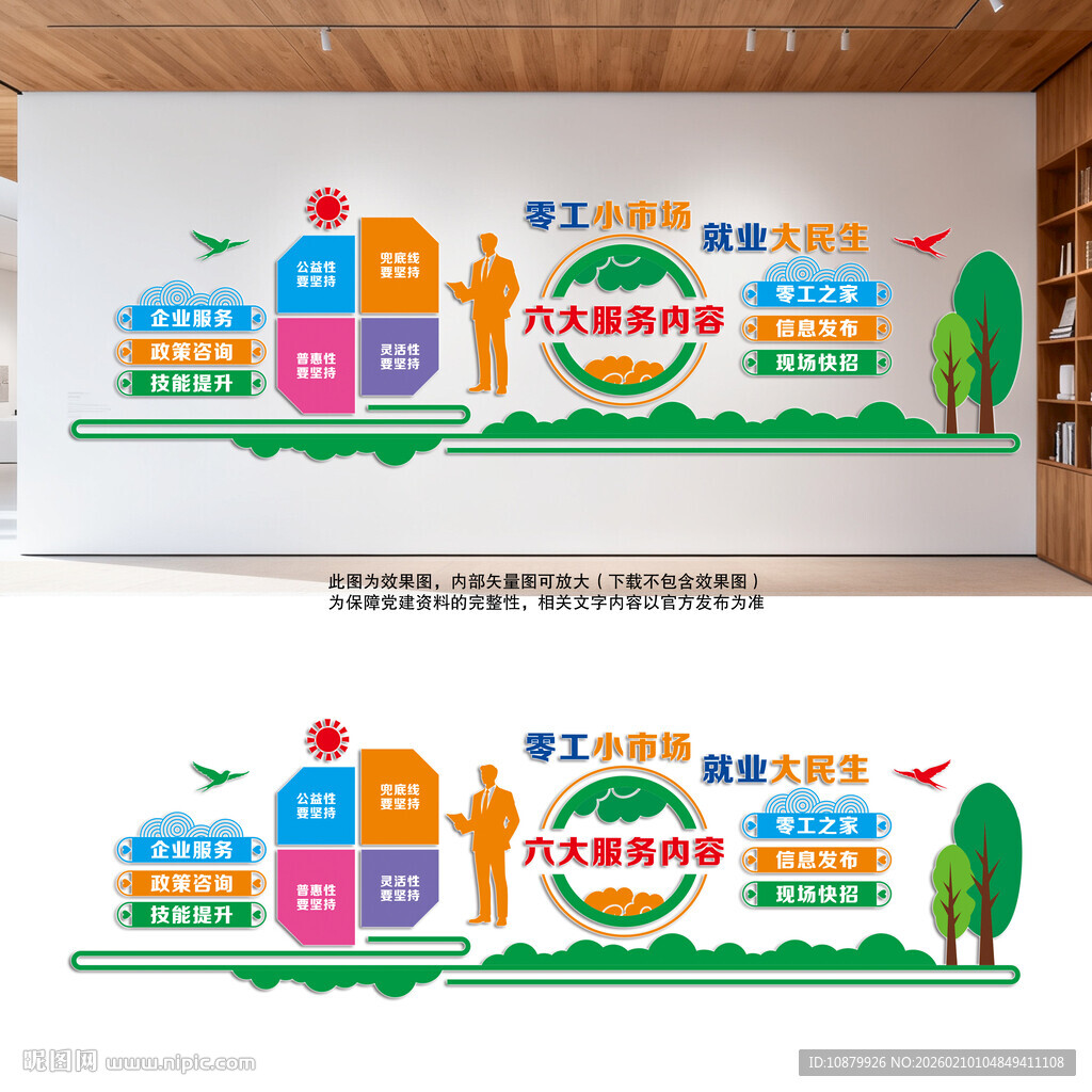 零工市场文化墙