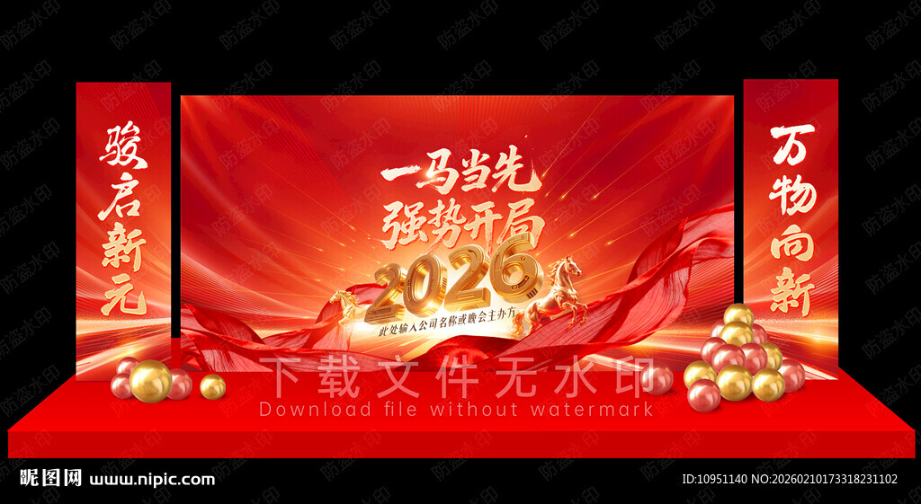 2026年会 晚会背景